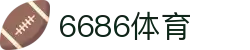 6686 - 世界杯全球盛典尽在6686体育